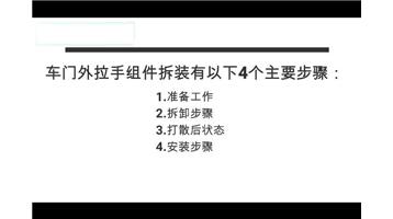 门外把手拆装-带水印re-input05904